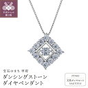  ネックレス ペンダント ジュエリー レディース アクセサリー ダイヤモンド 0.10ct プラチナ 900 ダンシングストーン ギフト プレゼント ジュエリーBOX付 鑑別書付 保証書付 k074-108