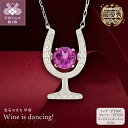 【ふるさと納税】< 甲府ジュエリー > ネックレス ペンダント ジュエリー レディース アクセサリー プラチナ ロードライトガーネット 0.3ct ジュエリー甲子園 最優秀賞 ワイングラス ギフト プレゼント ジュエリーケース付 保証書付 k074-114