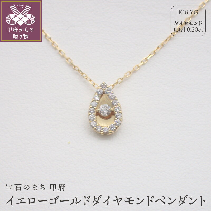 ネックレス ペンダント レディース K18イエローゴールド ジュエリー アクセサリー ダイヤモンド 0.20ct チェーン 45cm 鑑別書付 ジュエリーケース付 k125-017