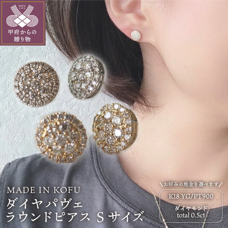 【ふるさと納税】ピアス ジュエリー アクセサリー レディース ダイヤモンド 0.5カラット K18 プラチナ パヴェ ラウンド Sサイズ ジュエリーケース付 鑑別書付 k121-002のサムネイル