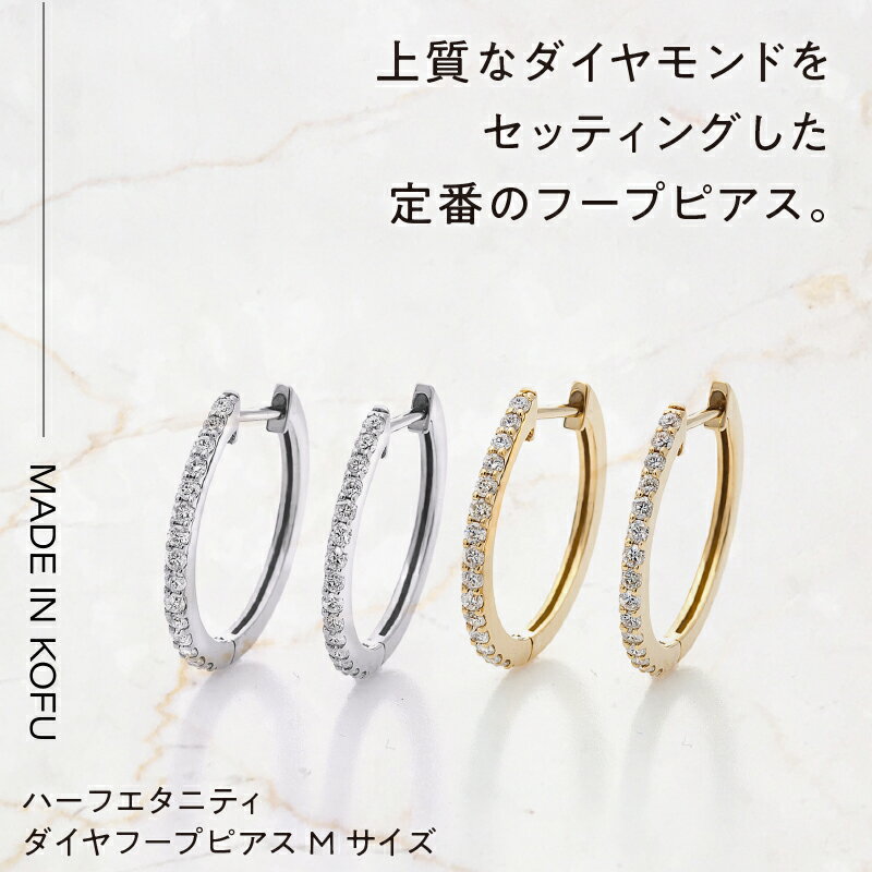 【ふるさと納税】 ピアス ダイヤモンド レディース ジュエリー アクセサリー K18 イエローゴールド ホワイトゴールド ハーフエタニティ フープ ジュエリーケース付 Mサイズ 0.3ct 鑑別書付 保証書付 k121-025