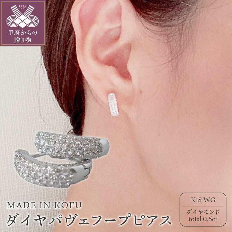 ピアス 【ふるさと納税】 ピアス ダイヤモンド レディース ジュエリー K18 ホワイトゴールド パヴェ フープ ジュエリーケース付 鑑別書付 保証書付 k121-033