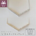 【ふるさと納税】 ネックレス ペンダント レディース ジュエリー アクセサリー ダイヤモンド 1.0ct V字 プラチナ イエローゴールド 鑑別書付 保証書付 ジュエリーケース付 k121-037