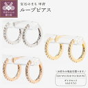 【ふるさと納税】< 甲府ジュエリー > ピアス ジュエリー レディース アクセサリー ダイヤモンド 計0.5ct 選べる地金 K18 ホワイトゴールド イエロー...
