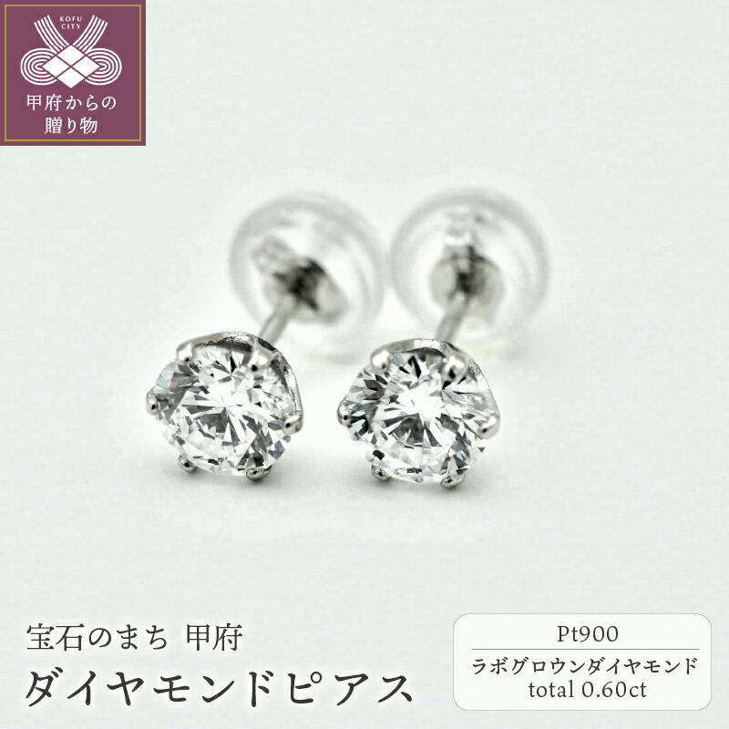 プラチナ 【ふるさと納税】 ピアス レディース ジュエリー アクセサリー プラチナ 人工ダイヤモンド 0.3ct 両耳用 ペア ジュエリーケース付 鑑定書付 保証書付 k163-018