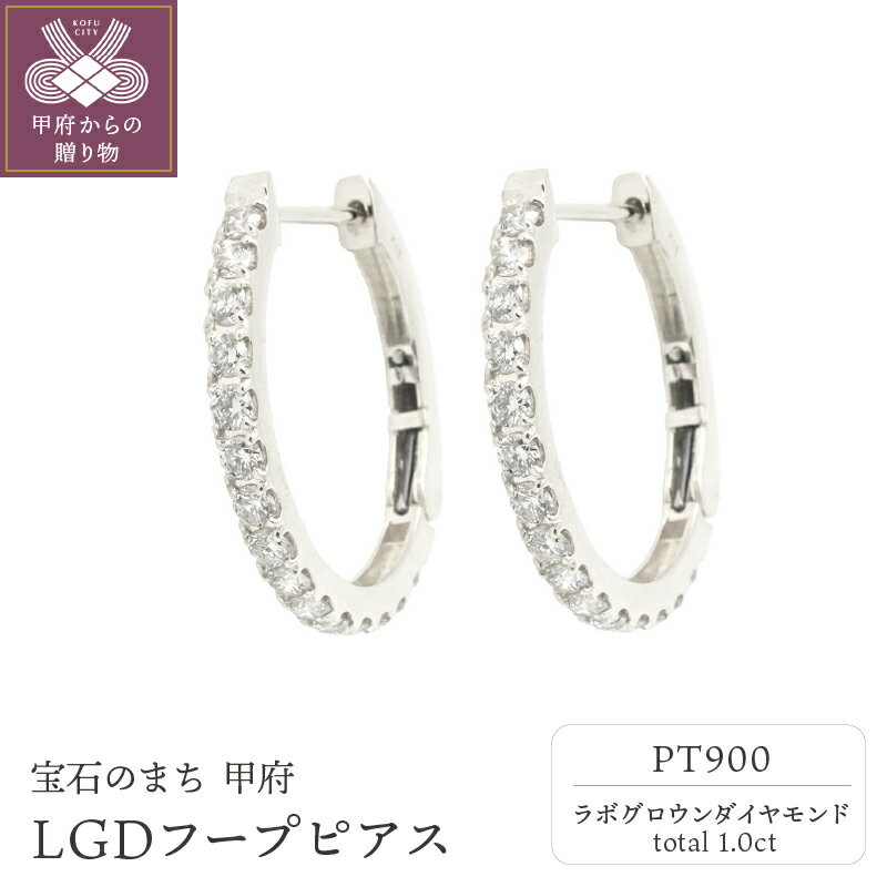 プラチナ 【ふるさと納税】 ピアス レディース ジュエリー アクセサリー ラボグロウン ダイヤモンド 人工 1.0ct Pt900 プラチナ 特許取得 ジュエリーケース付 鑑別書付 保証書付 k163-032