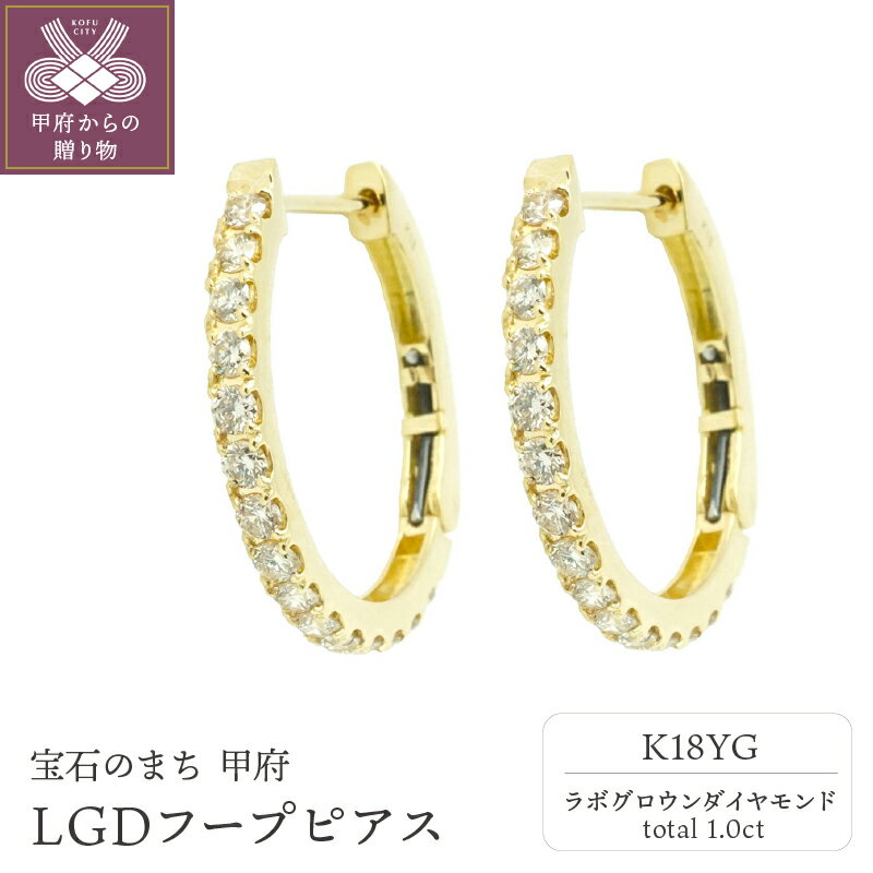 [ 甲府ジュエリー ] ピアス レディース ジュエリー アクセサリー ラボグロウン ダイヤモンド 人工 1.0ct K18 YG 特許取得 ジュエリーケース付 鑑別書付 保証書付