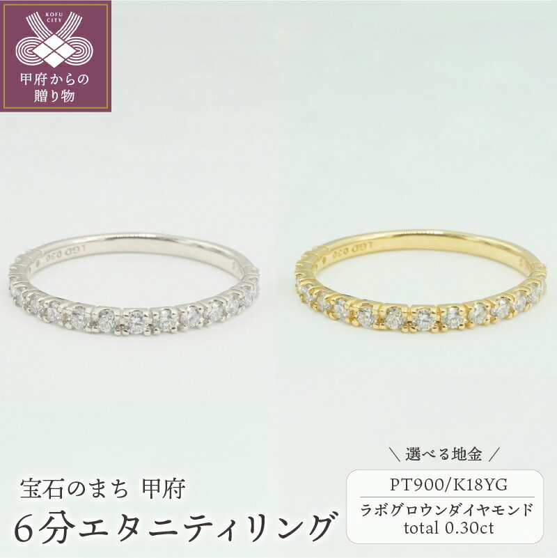 【ふるさと納税】＜ 甲府ジュエリー ＞ リング 指輪 ジュエリー レディース アクセサリー ラボグロ