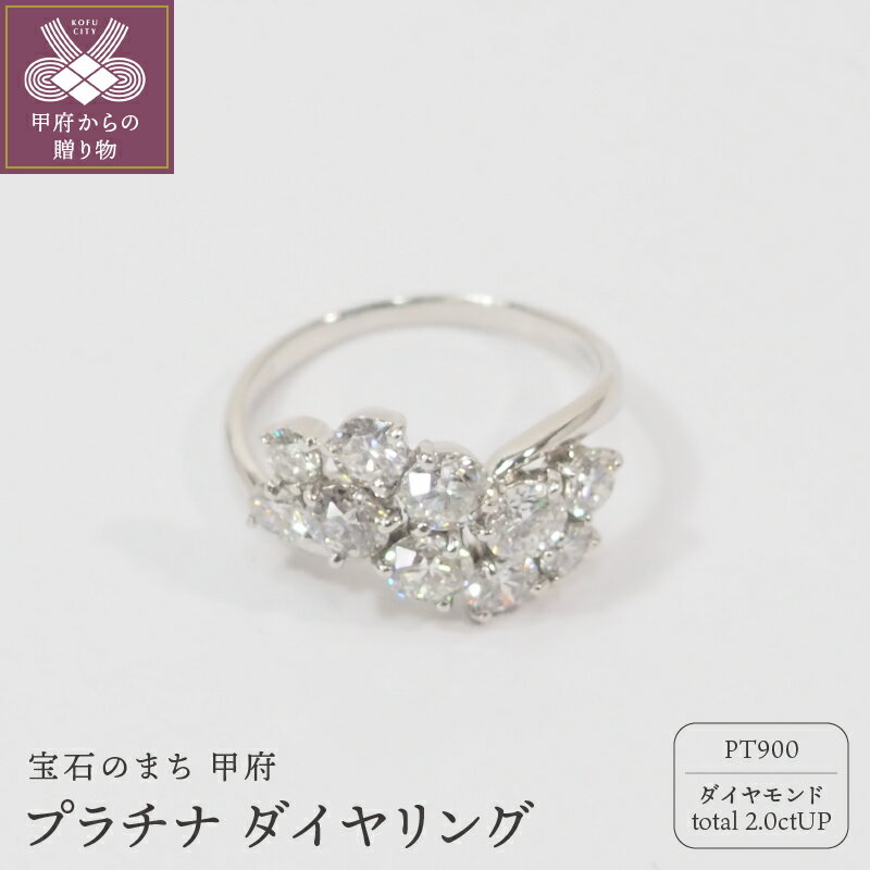 【ふるさと納税】 リング レディース ジュエリー アクセサリー 大粒ダイヤ 2ct おしゃれ プラチナ ダイヤモンド ギフト プレゼント ジュエリーケース付 鑑別カード付 k168-004･･･