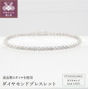 【ふるさと納税】 ブレスレット ダイヤモンド ジュエリー レディース アクセサリー PT950 K18 ホワイトゴールド 3.0ct ライン 鑑別書付 ケース付 k168-080･･･