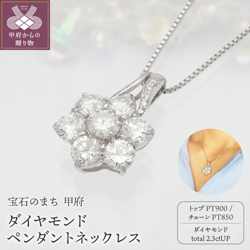 ネックレス ペンダント ダイヤモンド ジュエリー レディース アクセサリー プラチナ 10石 2.3ct PT900 プラチナ ネックレスケース付 鑑別書付 保証書付