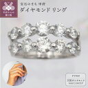 【ふるさと納税】< 甲府ジュエリー > リング 指輪 レディース ジュエリー アクセサリー 天然 ダイヤモンド 大粒 10石 2.0ctUP プラチナ おしゃれ...