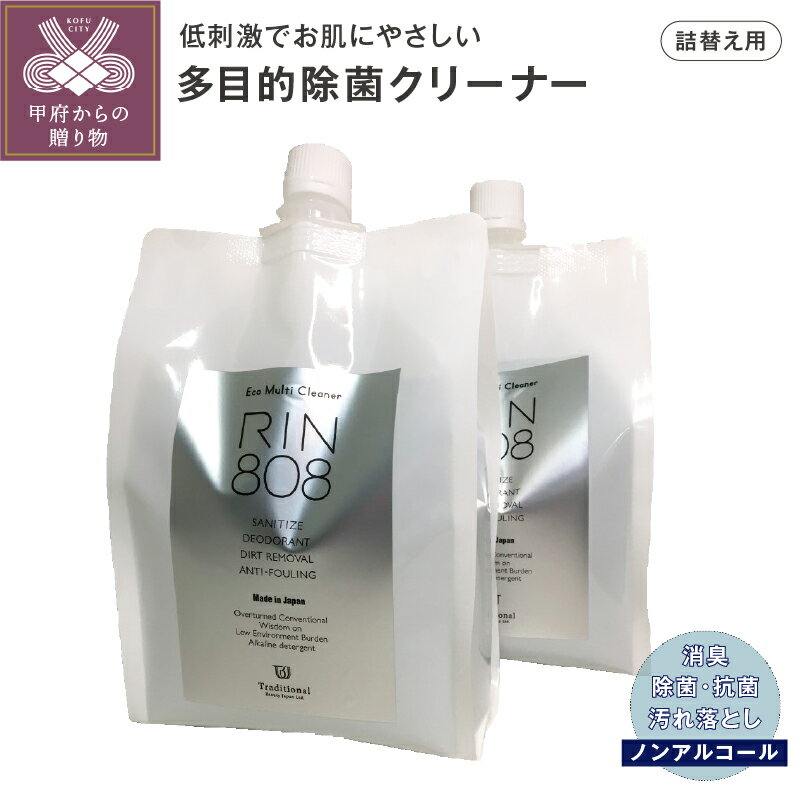 18位! 口コミ数「0件」評価「0」除菌 消臭 詰め替え用 スプレー 多目的 衣類 洗浄 日用品 k175-003