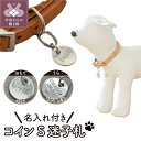 【ふるさと納税】 迷子札 犬 猫 シルバー 925 オリジナル 名入れ 電話番号 誕生日 記念日 刻印 コイン 軽量 小さい 超小型犬向き 手作り 贈り物 ギフ...