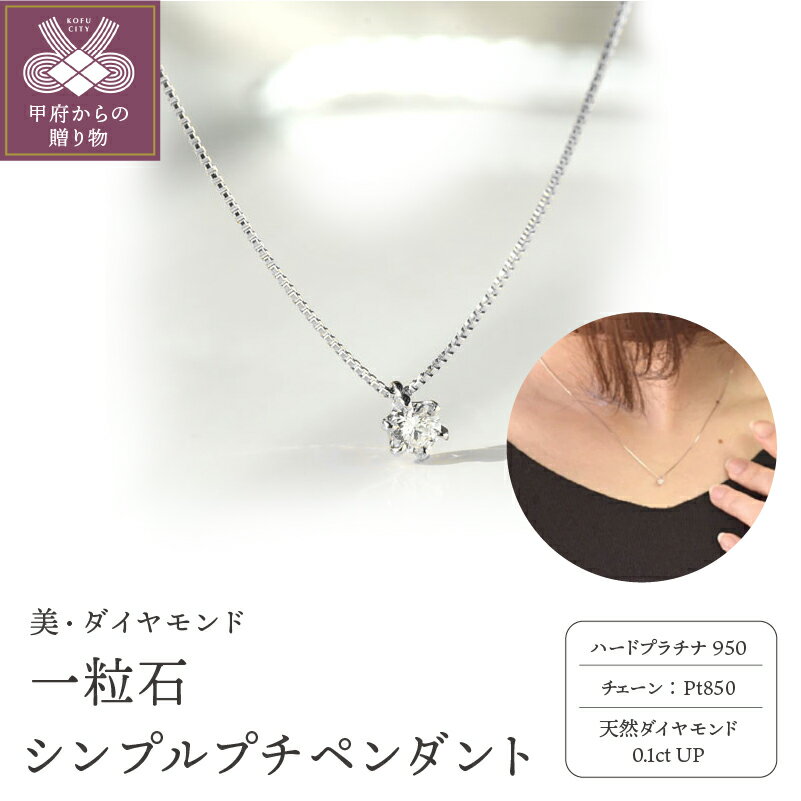 ペンダント ネックレス レディース ジュエリー アクセサリー プラチナ ダイヤモンド 0.1ct シンプル ジュエリーケース付き ギフト ラッピング 贈り物 鑑別カード付 保証書付