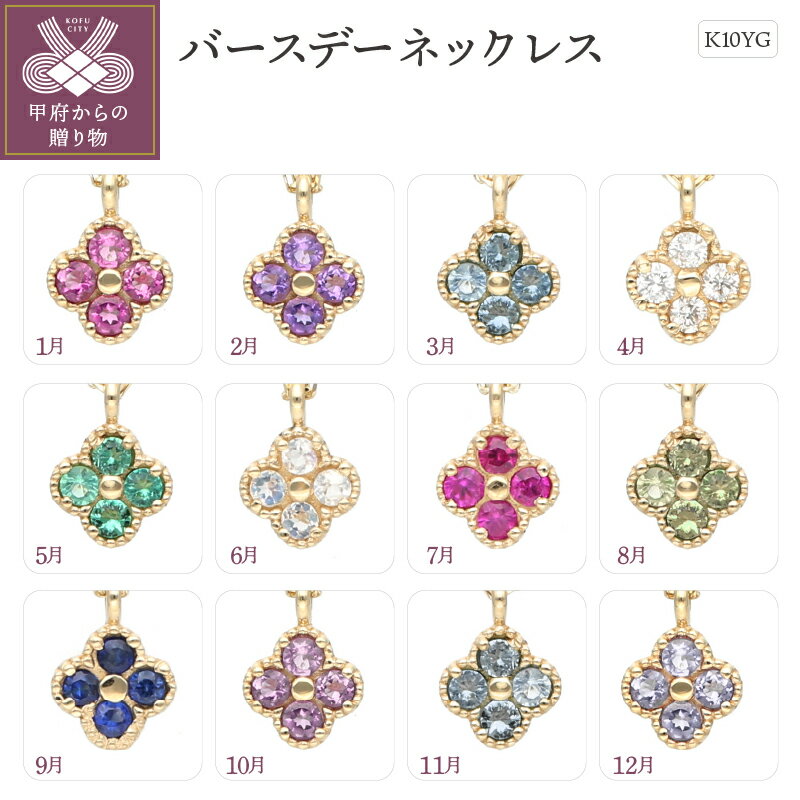 ネックレス ペンダント ジュエリー レディース アクセサリー k10 イエローゴールド 選べる 誕生石 アメジスト アクアマリン ダイヤ エメラルド ルビー ペリドット サファイア トルマリン トパーズ ガーネット ギフト ケース付 保証書付