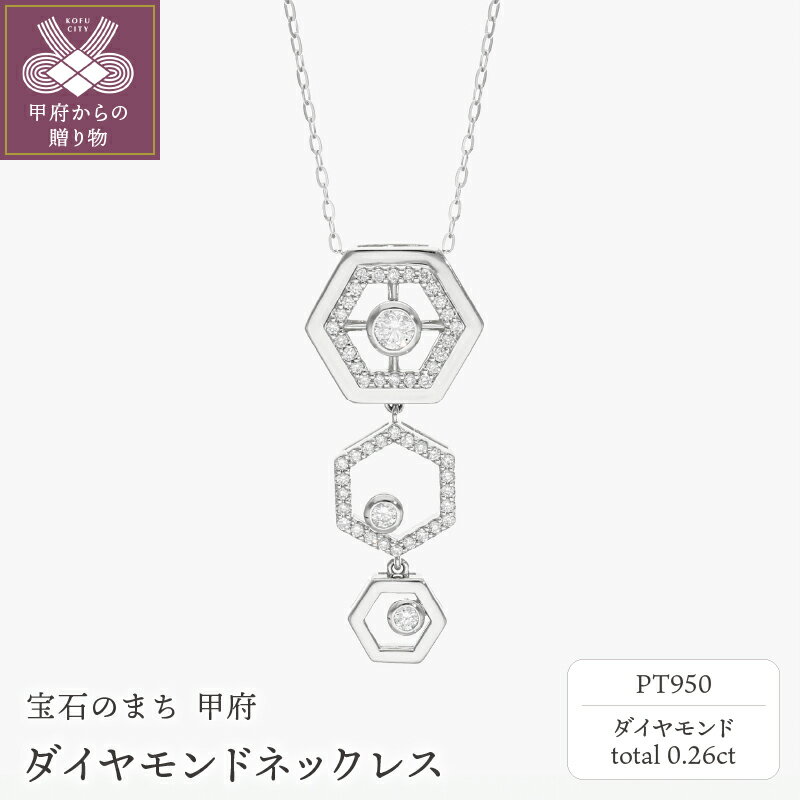 13位! 口コミ数「0件」評価「0」 ネックレス ペンダント ジュエリー レディース アクセサリー ダイヤモンド 0.26ct プラチナ PT950 アズキチェーン ハニカム ･･･ 