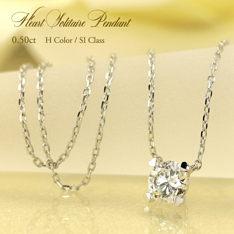 【ふるさと納税】ペンダント ネックレス レディース ジュエリー アクセサリー 0.5ct アズキチェーン 45cm ハート 一粒 ダイヤモンド ギフト プレゼント ジュエリーケース付 保証書付 k190-017