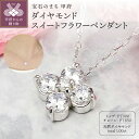 【ふるさと納税】< 甲府ジュエリー > ペンダント ネックレス レディース ジュエリー アクセサリー プラチナ フラワー 1.0ct ダイヤモンド アズキチェー...