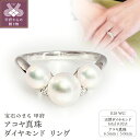 【ふるさと納税】< 甲府ジュエリー > リング 指輪 ダイヤモンド ジュエリー レディース アクセサリー アコヤ真珠 パール 天然ダイヤモンド 0.02ct 1...