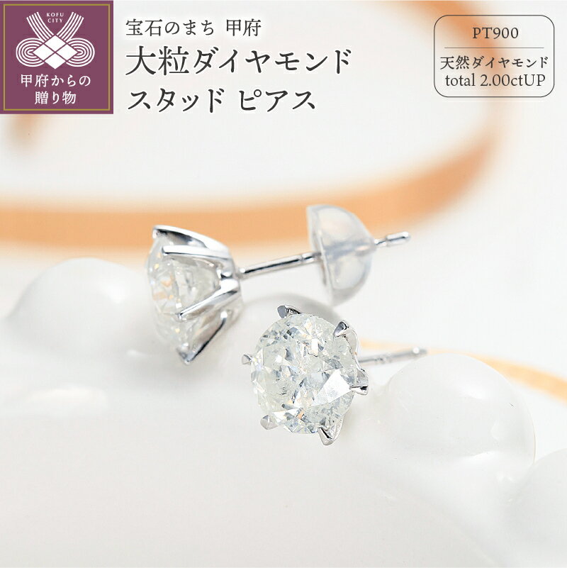 24位! 口コミ数「1件」評価「2」 ピアス ダイヤモンド ジュエリー レディース アクセサリー 2ct プラチナ PT900 Deliciae ギフト プレゼント 誕生日 記･･･ 