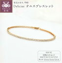 【ふるさと納税】< 甲府ジュエリー > ブレスレット ジュエリー レディース アクセサリー 天然 ダイヤモンド 計2.2ct〜2.5ct K18 イエローゴール...