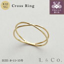【ふるさと納税】< 甲府ジュエリー > リング 指輪 ジュエリー レディース アクセサリー K10 ゴールド クロス デザイン シンプル 華奢 ギフト ラッピン...