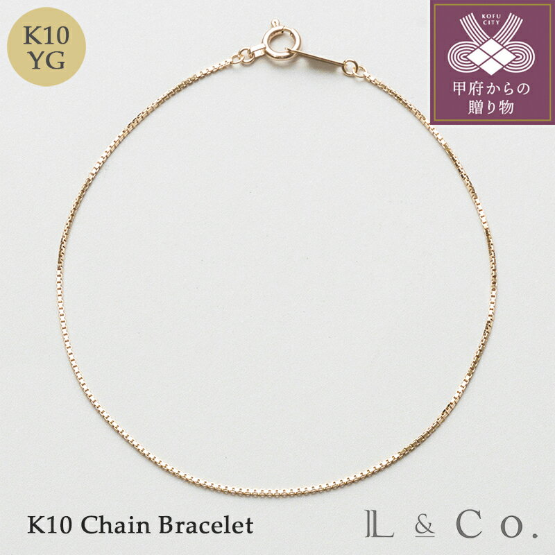 【ふるさと納税】< 甲府ジュエリー > ブレスレット ジュエリー レディース アクセサリー K10 イエローゴールド ベネチアン チェーン シンプル 重ね付け ...