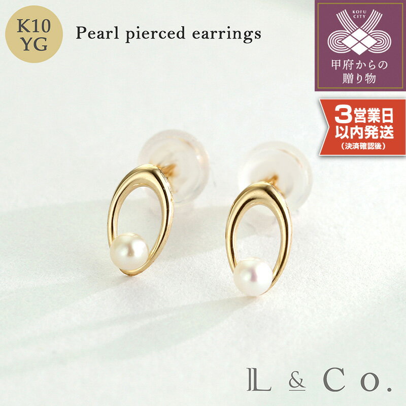 【ふるさと納税】ピアス レディース ジュエリー アクセサリー K10 パール L&Co. 淡水 真珠 ギフト ラッピング プレゼント ジュエリーケース付 保証書付 おしゃれ k228-008のサムネイル