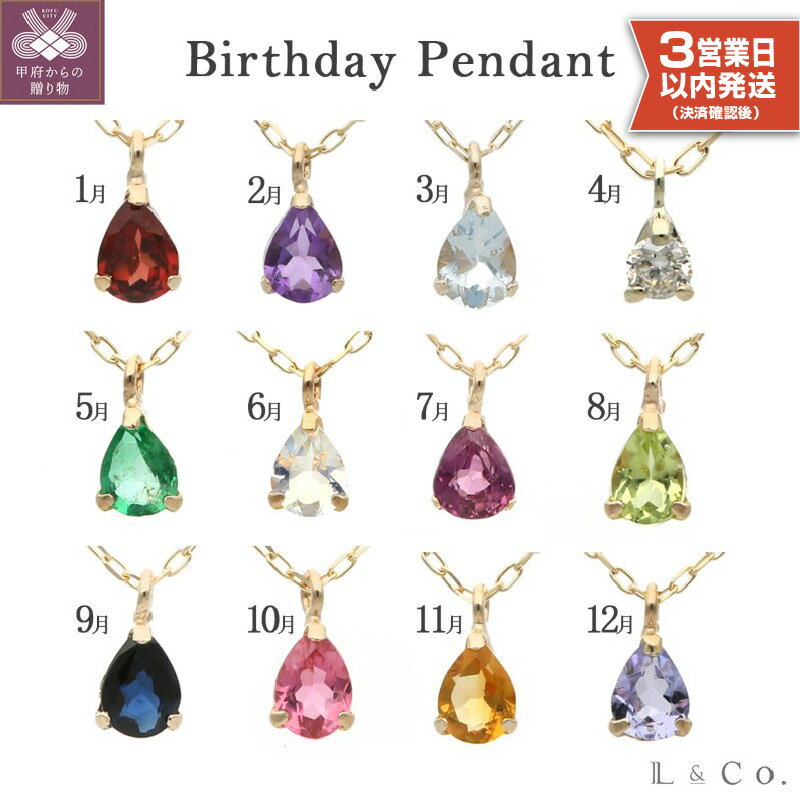 即納 ペンダント ネックレス ジュエリー レディース アクセサリー K10 イエローゴールド ガーネット アメジスト アクアマリン ダイヤモンド エメラルド ムーンストーン ルビー ペリドット サファイア ギフト ジュエリーケース付 保証書付
