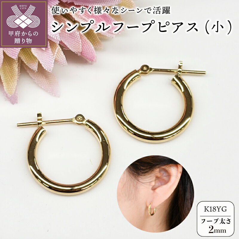 ピアス レディース ジュエリー アクセサリー K18 イエローゴールド YG 直径15mm 太さ2.0mm シンプル フープ 大人 おしゃれ ギフト プレゼント 保証書付 ジュエリーケース付