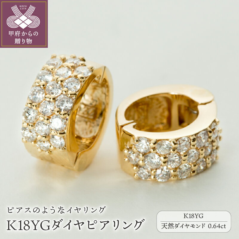 K18 ピアス（レディース） 【ふるさと納税】 イヤリング ピアス ジュエリー レディース アクセサリー ダイヤモンド 0.64ct K18 YG 18金 イエローゴールド イヤーカフ リバーシブル ギフト プレゼント ジュエリーケース付 保証書付 k181-016