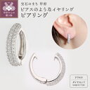 【ふるさと納税】< 甲府ジュエリー > イヤリング ピアス ジュエリー レディース アクセサリー ダイヤモンド 0.72ct プラチナ イヤーカフ ギフト プレゼント ジュエリーケース付 保証書付 k181-030