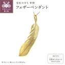 【ふるさと納税】< 甲府ジュエリー > ペンダント ネックレス ジュエリー レディース メンズ アクセサリー K10 イエローゴールド 天然 ダイヤモンド 0....