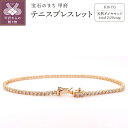 【ふるさと納税】< 甲府ジュエリー > ブレスレット ジュエリー レディース アクセサリー ダイヤモンド 2.00ct 天然 K18 イエローゴールド テニスブ...