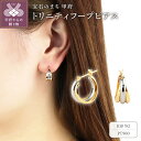 プラチナ 【ふるさと納税】 ピアス ジュエリー レディース アクセサリー K18 イエローゴールド プラチナ Pt900 フープピアス ギフト プレゼント ラッピング ジュエリーケース付 保証書付 k199-015