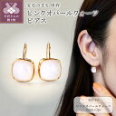 【ふるさと納税】 ピアス ジュエリー レディース アクセサリー ピンクオパールクォーツ K18 イエローゴールド ギフト プレゼント ジュエリーケース付 保証書付 k247-059･･･