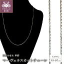 【ふるさと納税】< 甲府ジュエリー > ネックレスチェーン ジュエリー レディース メンズ アクセサリー 18金 K18 ホワイトゴールド マーヴェラスカット ...