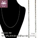 【ふるさと納税】 ネックレスチェーン ジュエリー レディース メンズ アクセサリー PT850 プラチナ850 プラチナ マーヴェラスカット 無段階長さ調整 ギフト プレゼント ジュエリーケース付 保証書付 k233-007