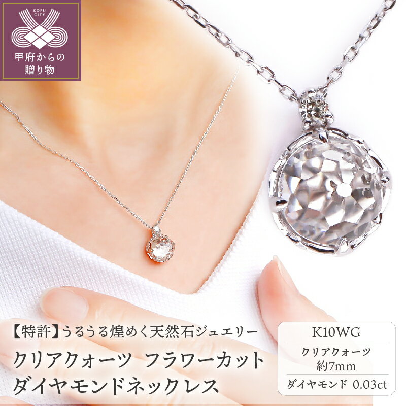 ネックレス ペンダント ダイヤモンド ジュエリー レディース アクセサリー 0.03ct ホワイトゴールド K10WG クリアクォーツ フラワーカット VORONOI ギフト プレゼント ジュエリーケース付 保証書付