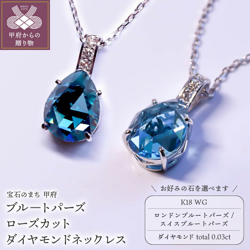 ネックレス ペンダント ダイヤモンド ジュエリー レディース アクセサリー 約0.03ct K18 ホワイトゴールド 選べる 天然石 ロンドンブルートパーズ スイスブルートパーズ しずく型 VORONOI ギフト プレゼント ジュエリーケース付 バッグ付 保証書付