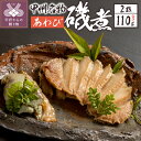 【ふるさと納税】 あわび 磯煮 約110g 2粒 煮貝 木箱入り 贈り物 ギフト 贈答用 母の日 父の日 敬老の日 記念日 k260-004