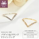 【ふるさと納税】< 甲府ジュエリー > リング 指輪 ダイヤモンド ジュエリー レディース アクセサリー 計0.30ct 選べる地金 Pt900 プラチナ 18金 K18 イエローゴールド バゲット ラウンドカット Vラインリング 贈り物 ギフト ジュエリーケース付 鑑別書付 保証書付 k257-020