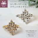 【ふるさと納税】< 甲府ジュエリー > リング 指輪 ジュエリー レディース アクセサリー 天然 ダイヤモンド 計1.00ct 選べる地金 2種 プラチナ PT900 イエローゴールド K18 バゲットカット ラウンドカット ギフト プレゼント ジュエリーケース付 鑑別書付 保証書付 k257-074