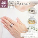 【ふるさと納税】< 甲府ジュエリー > リング 指輪 ジュエリー レディース メンズ ユニセックス アクセサリー 天然 ダイヤモンド 計 0.5ct 選べる地金...