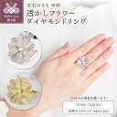 【ふるさと納税】< 甲府ジュエリー > リング 指輪 ジュエリー レディース アクセサリー 天然 ダイヤモンド 1石 0.15ct 選べる地金 プラチナ PT900 イエローゴールド K18 お花 フラワー 透かし柄 ギフト プレゼント ジュエリーケース付 鑑別書付 保証書付 k257-092(4)