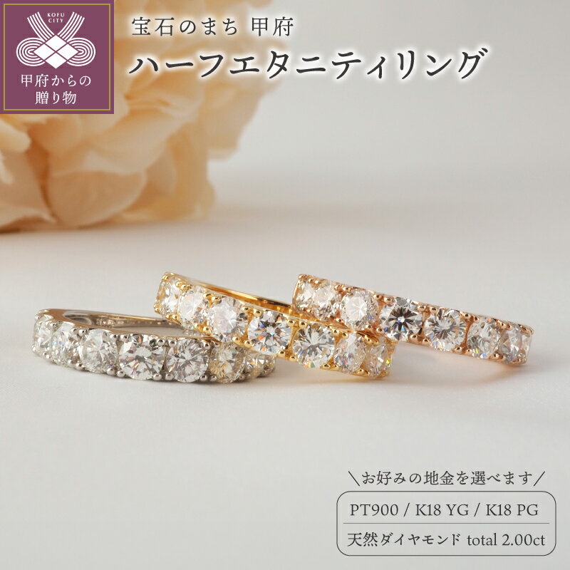 [ 甲府ジュエリー ] リング 指輪 ジュエリー レディース アクセサリー 天然 ダイヤモンド 計2.00ct 10石 選べる地金 YG PG PT900 ハーフエタニティ ギフト プレゼント ジュエリーケース付 鑑別書付 保証書付