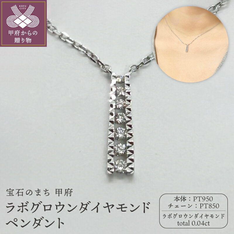 ペンダント ネックレス ジュエリー レディース アクセサリー ラボグロウンダイヤモンド 0.04ct プラチナ Pt950 Pt850 デザイン シンプル ギフト プレゼント ギフトボックス付 保証書付