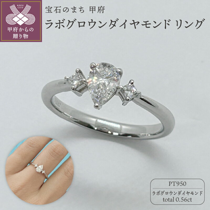 リング 指輪 ジュエリー レディース アクセサリー ラボグロウンダイヤモンド 計0.56ct プラチナ Pt950 エレガント スタイリッシュ デザイン ペアシェイプ ギフト プレゼント ギフトボックス付 保証書付