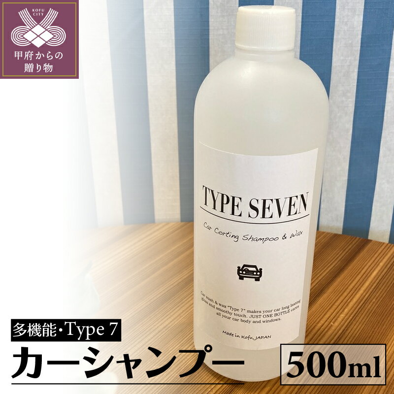 カーシャンプー 500ml 1本 車用 高撥水性ポリマー配合 撥水加工 多性能 洗浄 カー用品